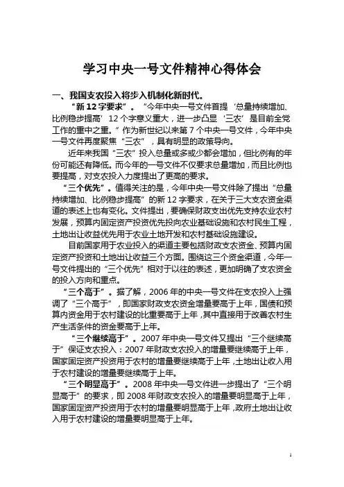 学习中央一号文件精神心得体会