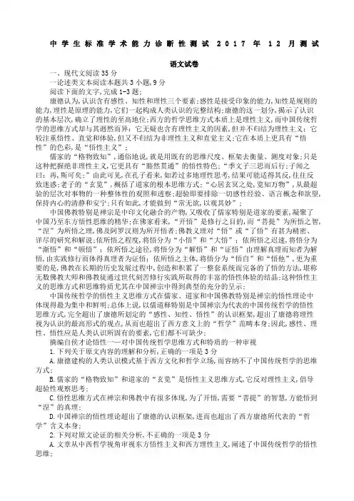 清华大学中学生标准学术能力诊断性测试测试语文试题附答案