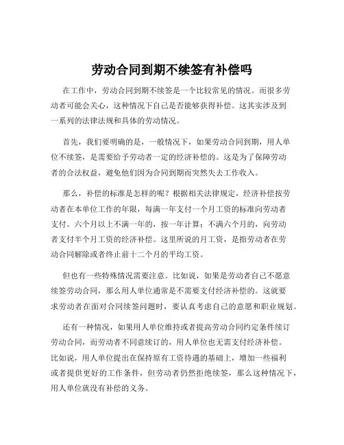 劳动合同到期不续签有补偿吗