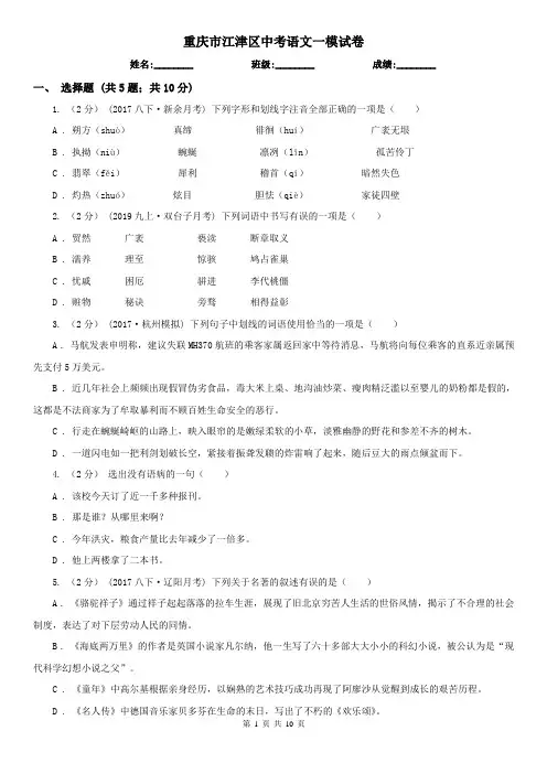 重庆市江津区中考语文一模试卷