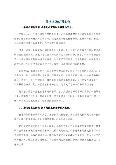 住房改造优秀案例