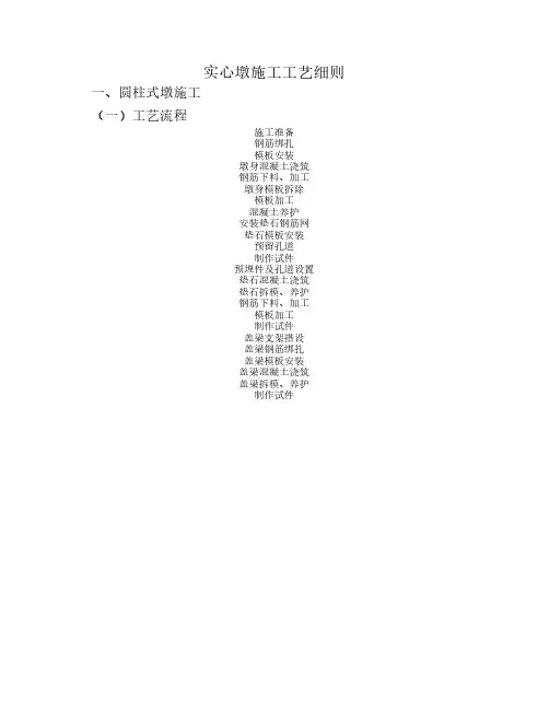 实心墩施工工艺细则