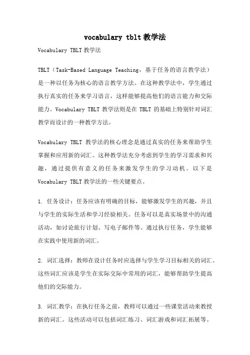 vocabulary tblt教学法