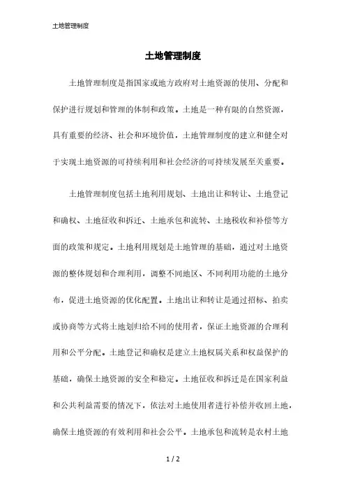 2023版土地管理制度