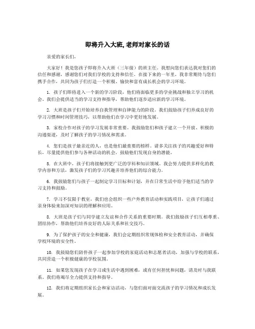 即将升入大班,老师对家长的话
