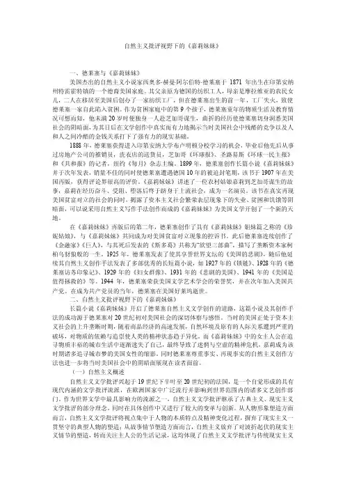 自然主义批评视野下的《嘉莉妹妹》