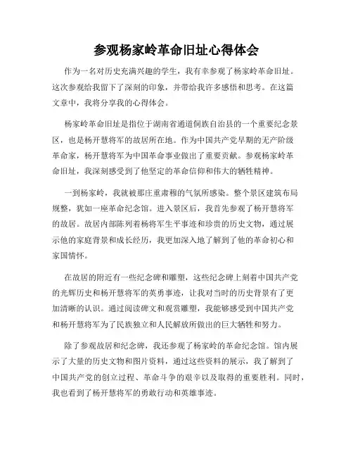 参观杨家岭革命旧址心得体会