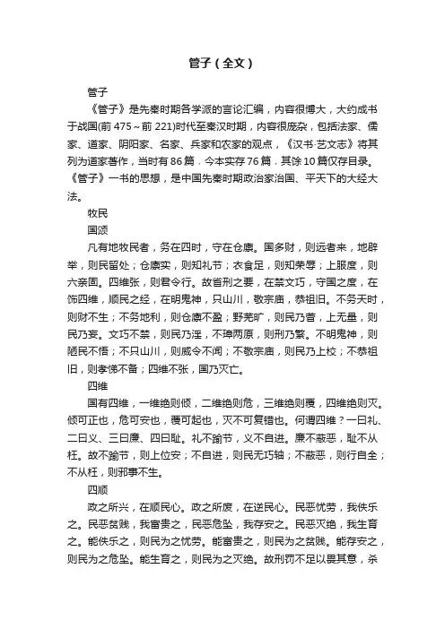 管子（全文）