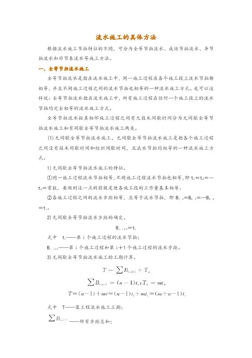 流水施工的具体方法