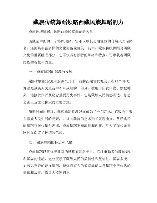 藏族传统舞蹈领略西藏民族舞蹈的力