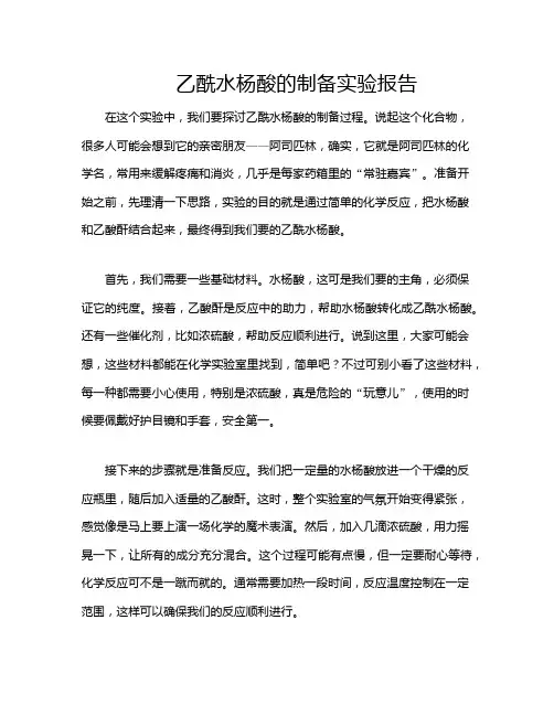 乙酰水杨酸的制备实验报告