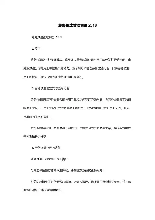 劳务派遣管理制度2018
