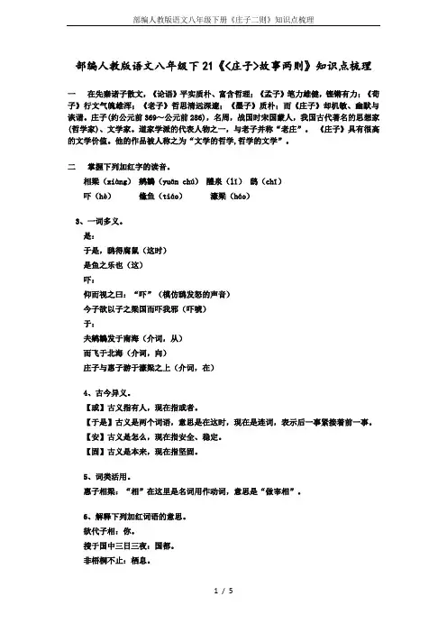 部编人教版语文八年级下册《庄子二则》知识点梳理