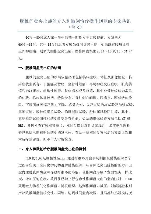 腰椎间盘突出症的介入和微创治疗操作规范的专家共识(全文)