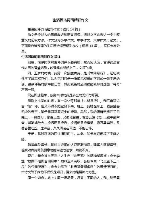 生活因诗词而精彩作文