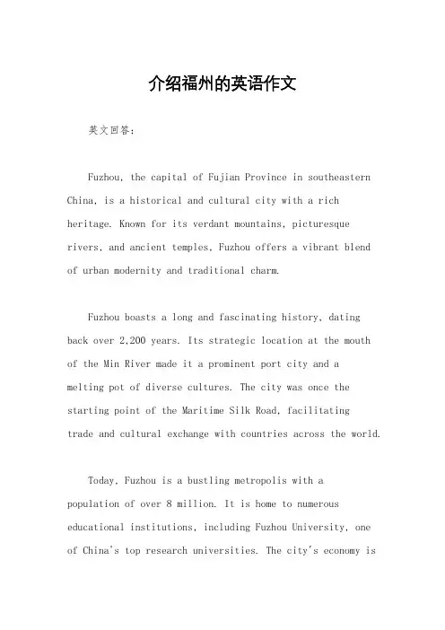 介绍福州的英语作文