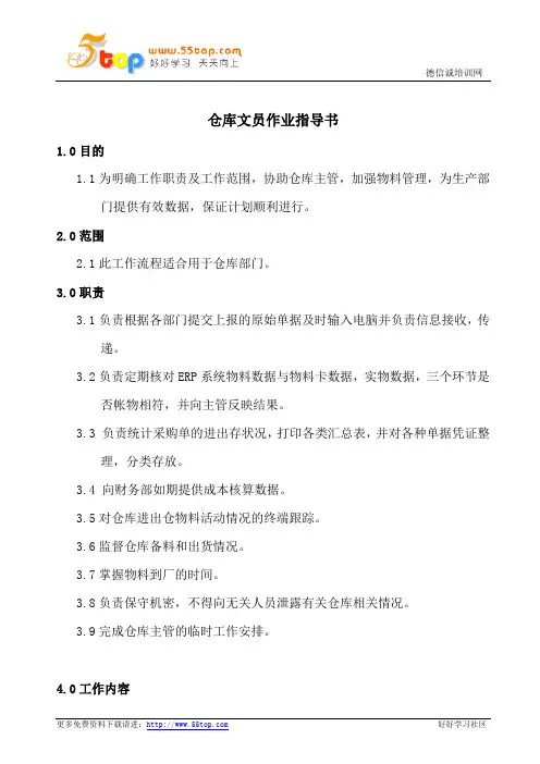 仓库文员作业指导书