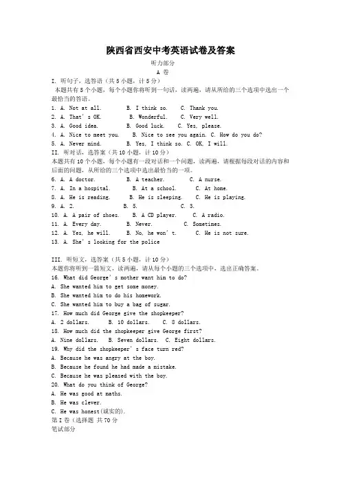 陕西省西安中考英语试卷及答案