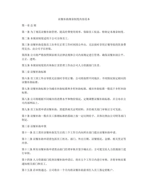 误餐补助规章制度内容范本