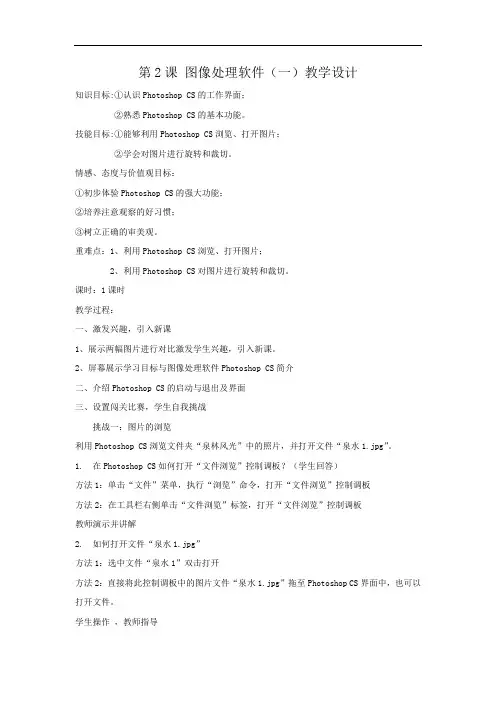 初中信息技术_图像处理(一)教学设计学情分析教材分析课后反思