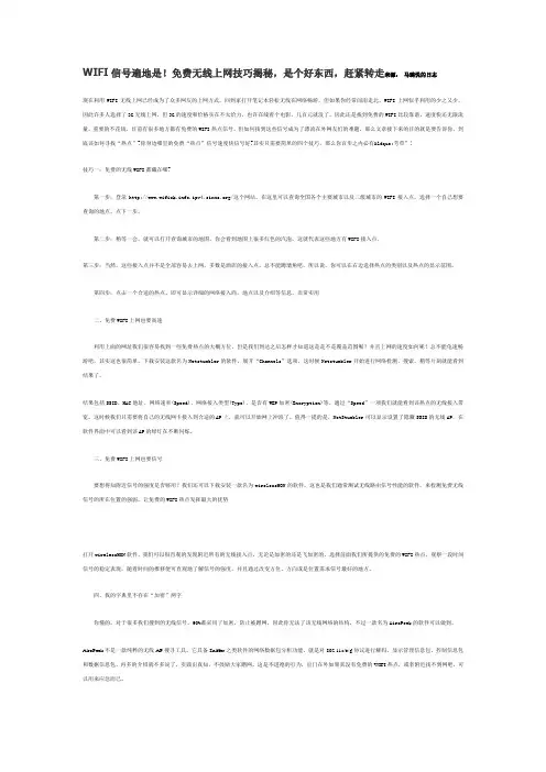 免费无线上网技巧揭秘