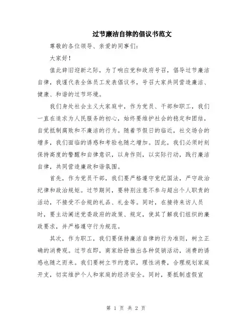 过节廉洁自律的倡议书范文