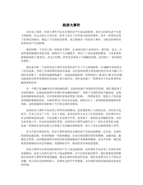 经济大事件