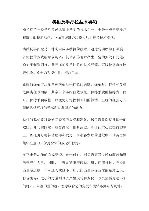 横拍反手拧拉技术要领