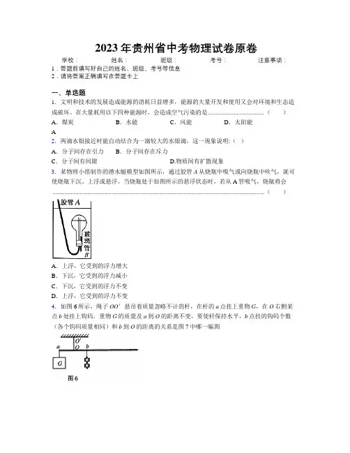 2023年贵州省中考物理试卷原卷附解析