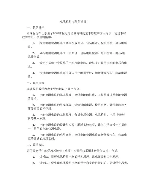 电池检测电路课程设计