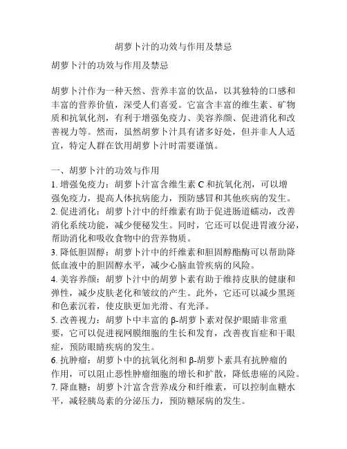 胡萝卜汁的功效与作用及禁忌