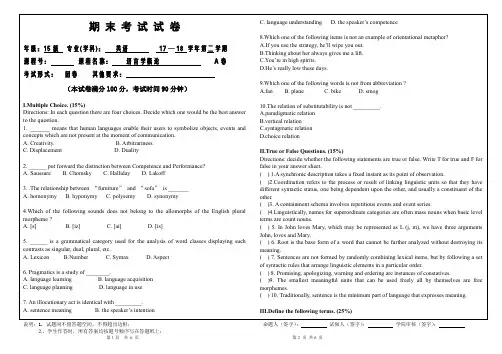 英语专业语言学概论期末考试试卷A卷
