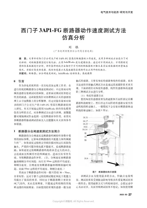 西门子3AP1-FG断路器动作速度测试方法仿真分析