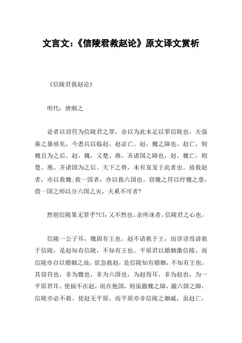 文言文：《信陵君救赵论》原文译文赏析
