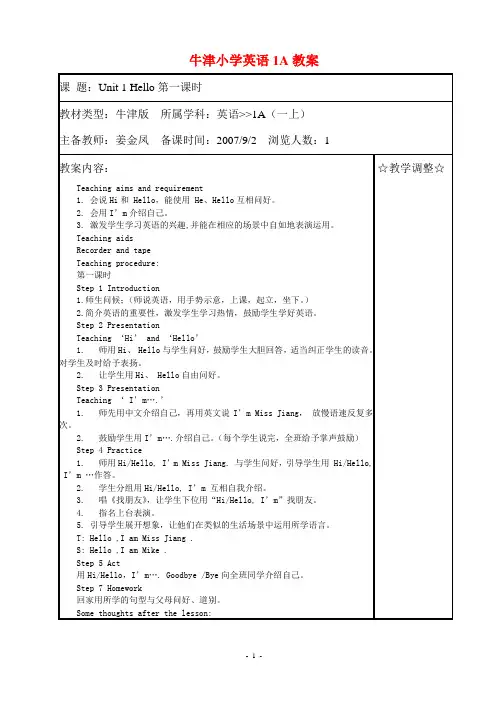 小学牛津英语1A全册教案.doc