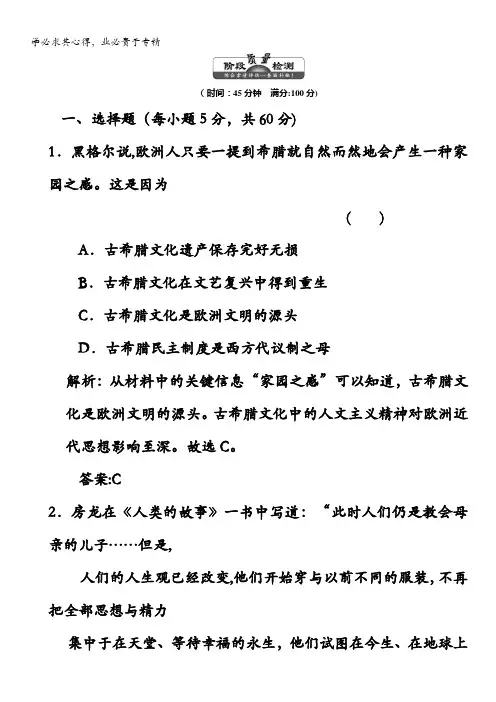 高二历史单元测试： 第三单元 从人文精神之源到科学理性时代(岳麓版3)
