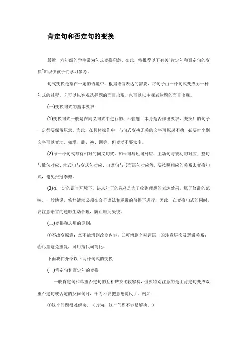 肯定句和否定句的变换