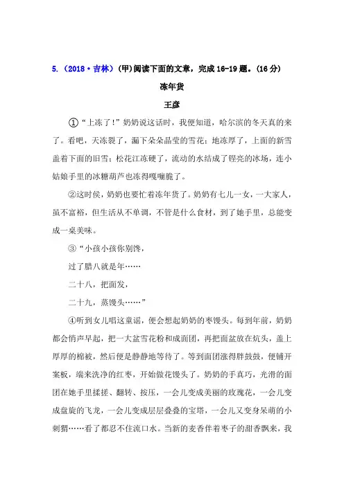 2018年全国中考语文叙事散文：挚爱亲情类试题及答案汇编(48页)