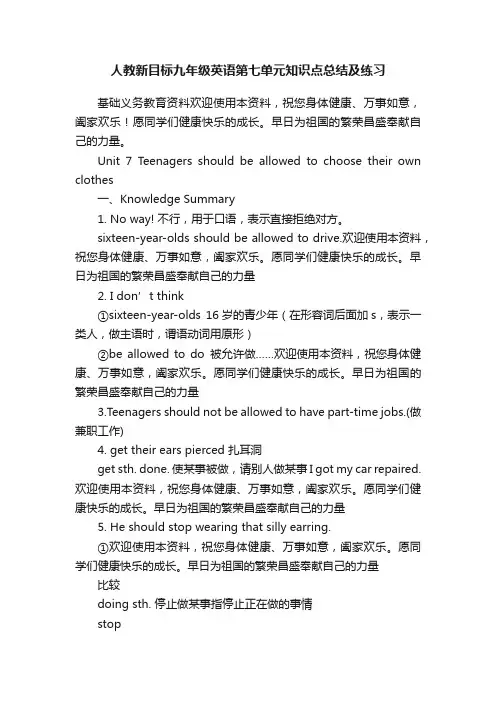 人教新目标九年级英语第七单元知识点总结及练习