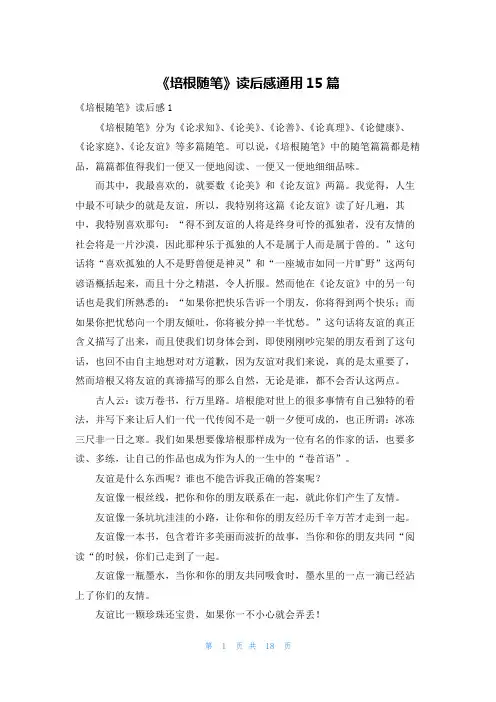 《培根随笔》读后感通用15篇