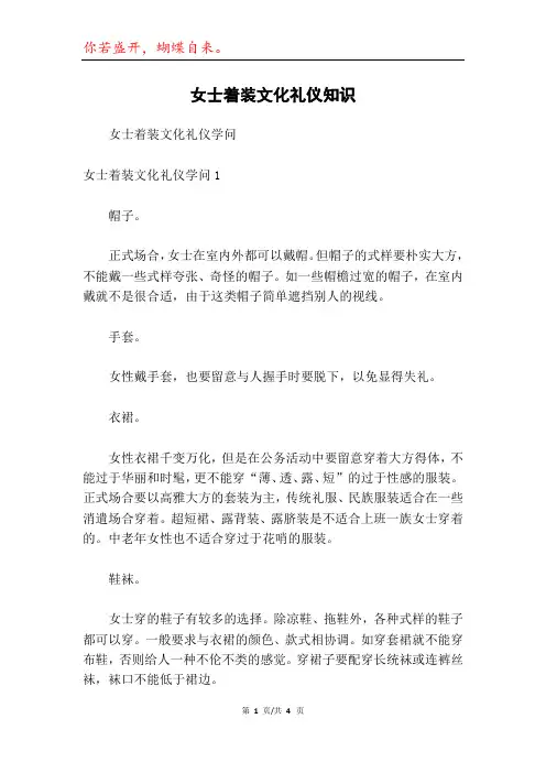 女士着装文化礼仪知识
