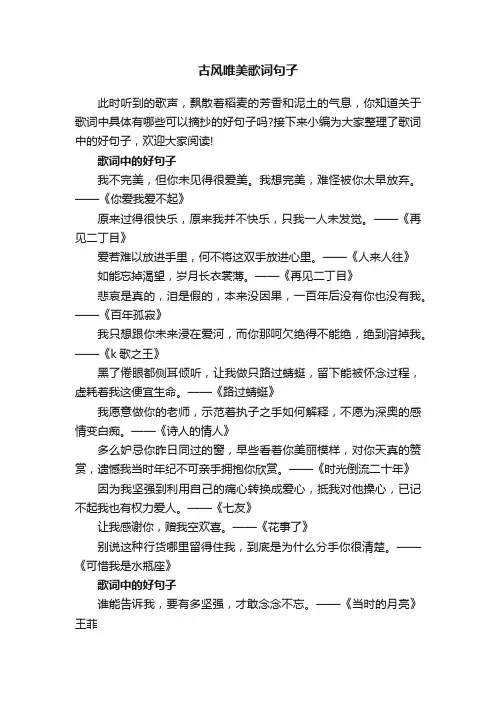 古风唯美歌词句子