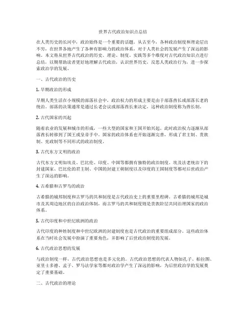 世界古代政治知识点总结