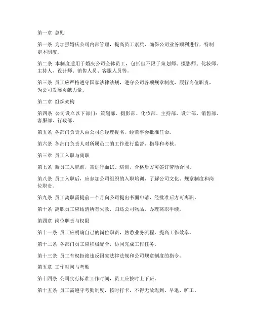 婚庆公司内部员工管理制度