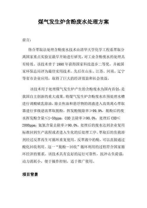 煤气发生炉含酚废水处理方案