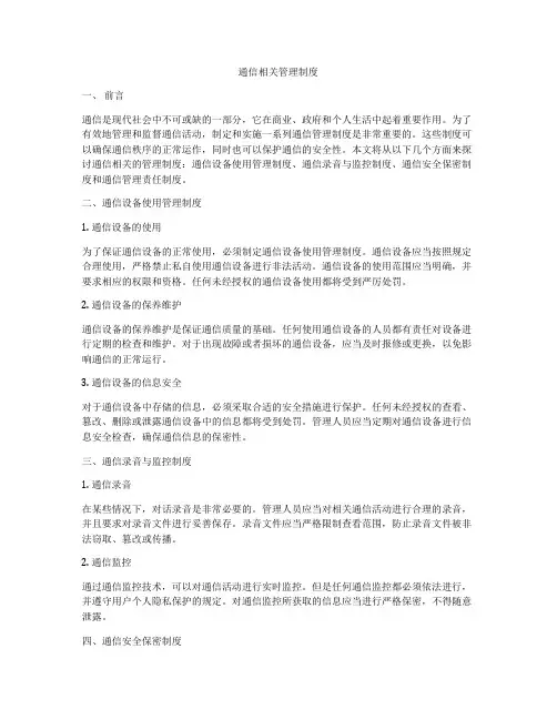 通信相关管理制度