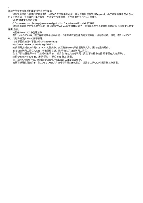 如何在Excel2007中创建自定义菜单