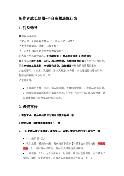 新作者成长地图-平台高频违规行为
