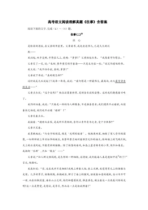 高考语文阅读理解真题《往事》含答案