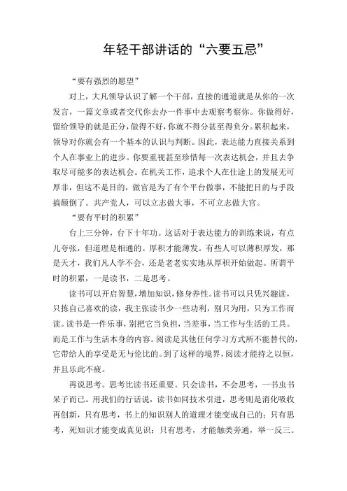 年轻干部讲话的“六要五忌”